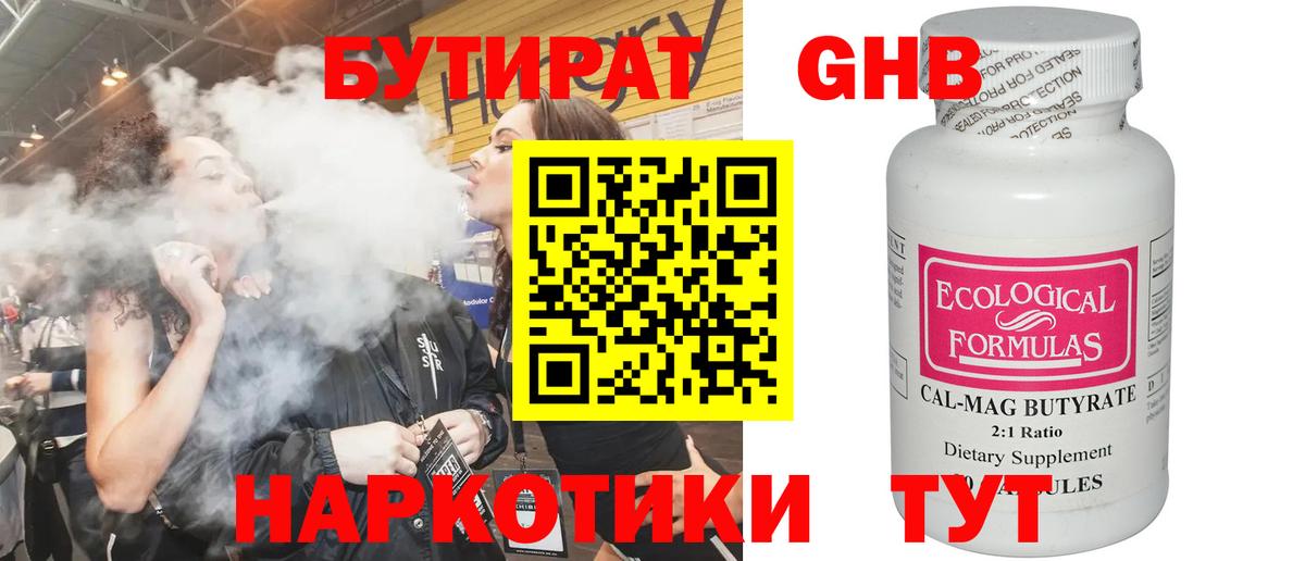 БУТИРАТ оксибутират  БУТИРАТ  Кунгур  Вход с VPN 