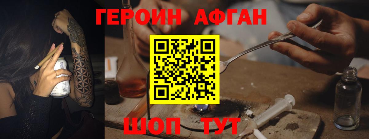 Героин VHQ Кунгур