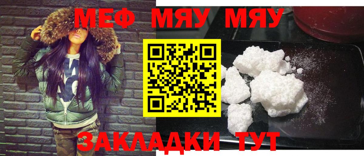Меф кристаллы  Мефедрон mephedrone  Кунгур  Вход с VPN 