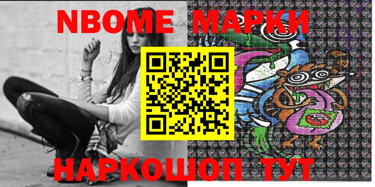 Марки N-bome 1,8мг Кунгур